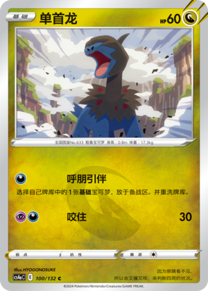 Deino