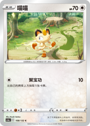 喵喵