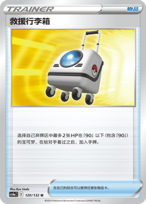 救援行李箱