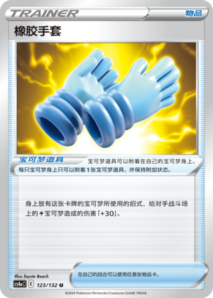 橡胶手套