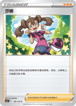 Shauna