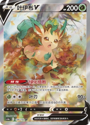 Leafeon V