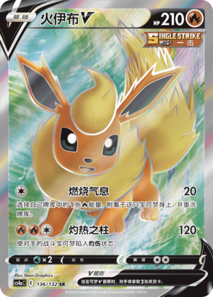 Flareon V