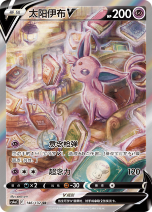 Espeon V