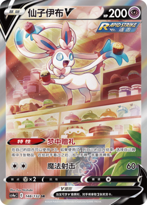 Sylveon V — Nine-Color Convergence – Bond