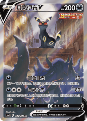 Umbreon V — Nine-Color Convergence – Bond