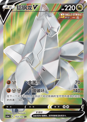 Duraludon V