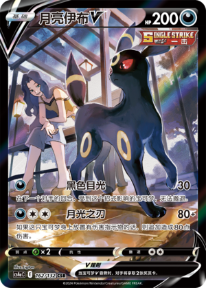 Umbreon VMAX