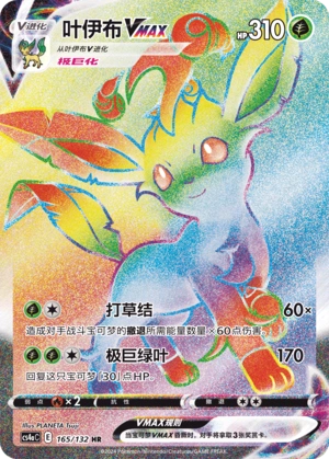Leafeon VMAX