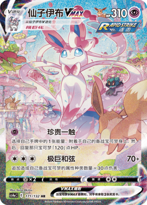 Sylveon VMAX — Nine-Color Convergence – Bond