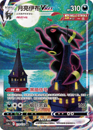 Umbreon VMAX — Nine-Color Convergence – Bond