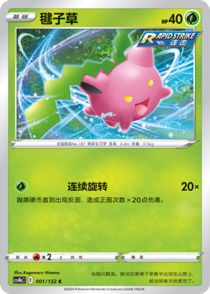 Hoppip