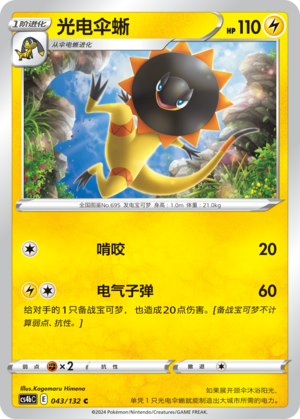 Heliolisk