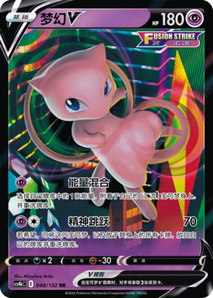 Mew V