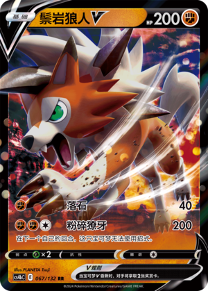 Lycanroc V