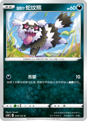 Zigzagoon