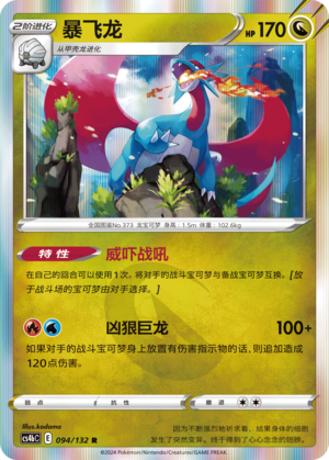 Salamence