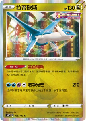Latios