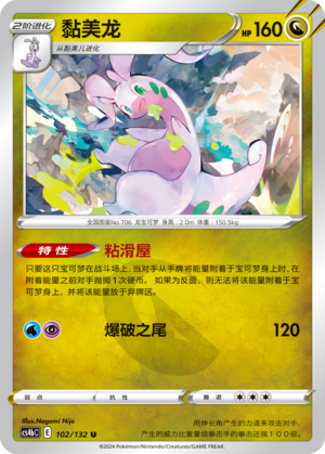 Goodra