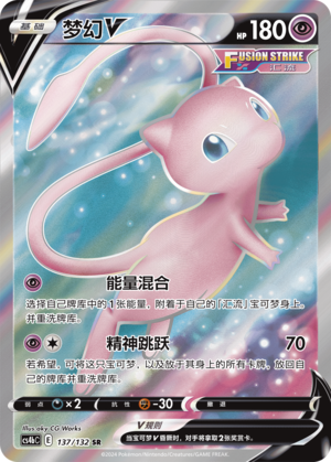 Mew V