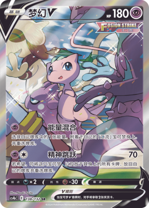 Mew V