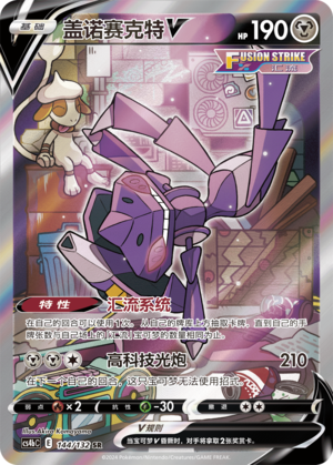 Genesect V