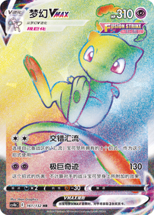 Mew VMAX