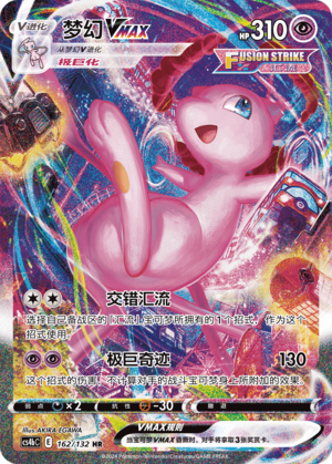 Mew VMAX — Nine-Color Convergence – Source