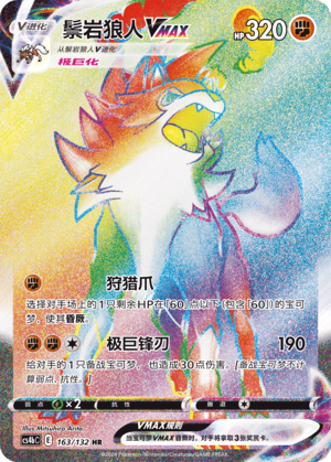 Lycanroc VMAX