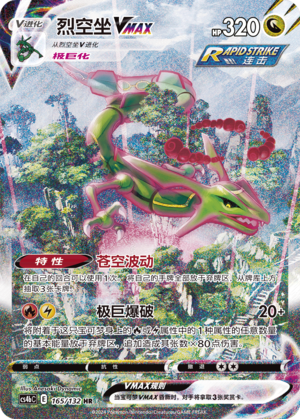 Rayquaza VMAX — Nine-Color Convergence – Source