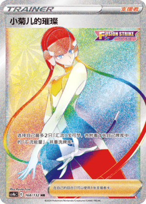 Elesa's Sparkle
