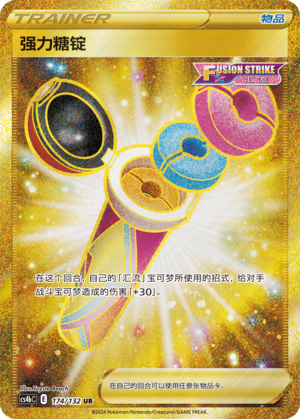 Strong Sugar Ingot