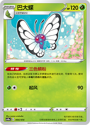 Butterfree
