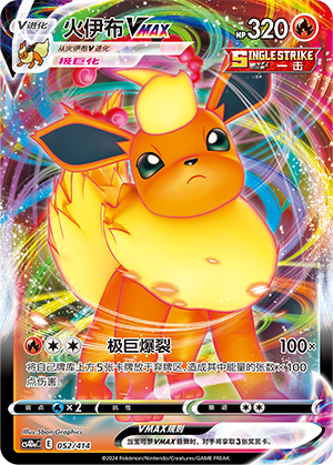 Flareon VMAX