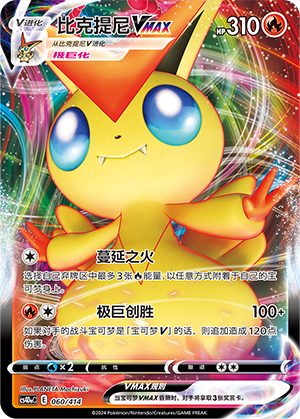 Victini VMAX