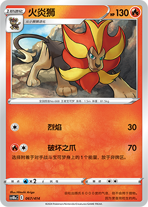 Pyroar