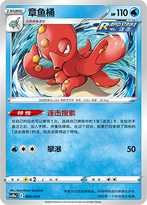 Octillery