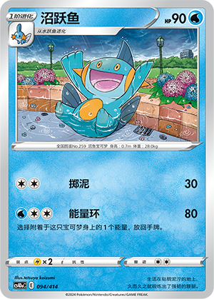 Marshtomp