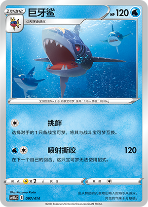 Sharpedo