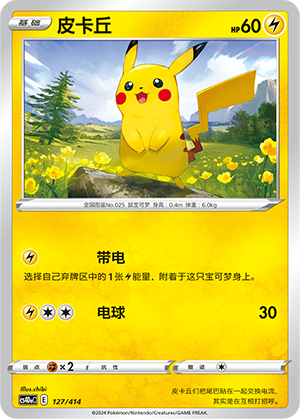 Pikachu