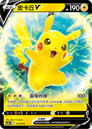 Pikachu V