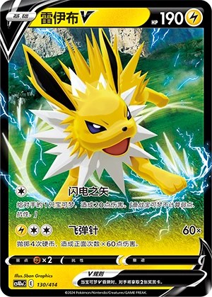 Jolteon V