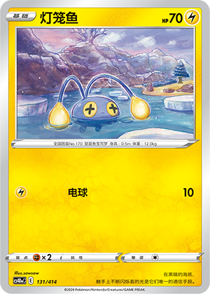 Chinchou