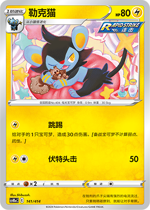 Luxio