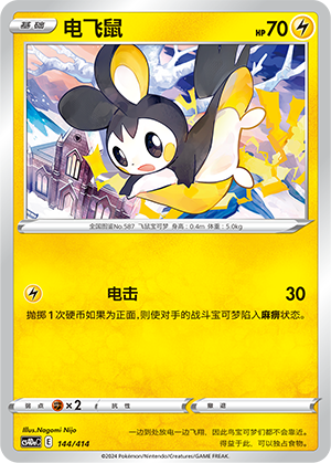 Emolga