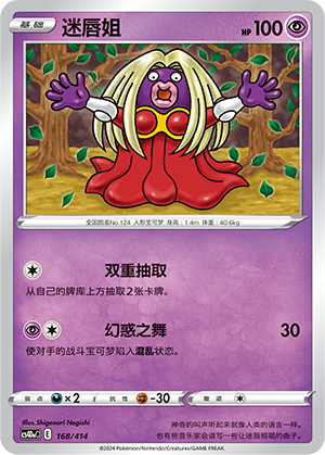 Jynx