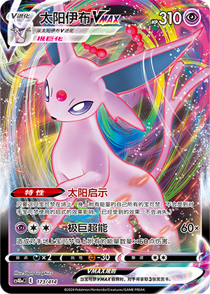 Espeon VMAX