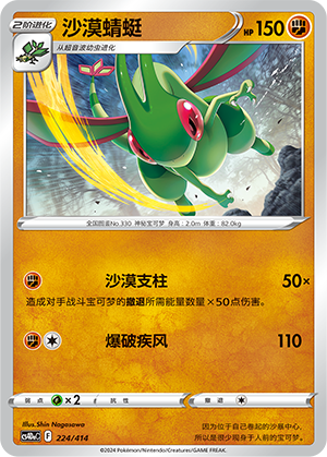 Flygon