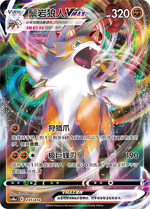 Lycanroc VMAX