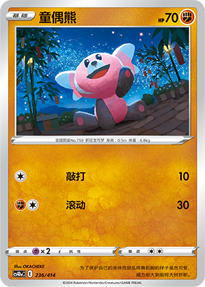 Stufful
